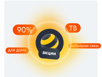 акции билайн в Приволжском