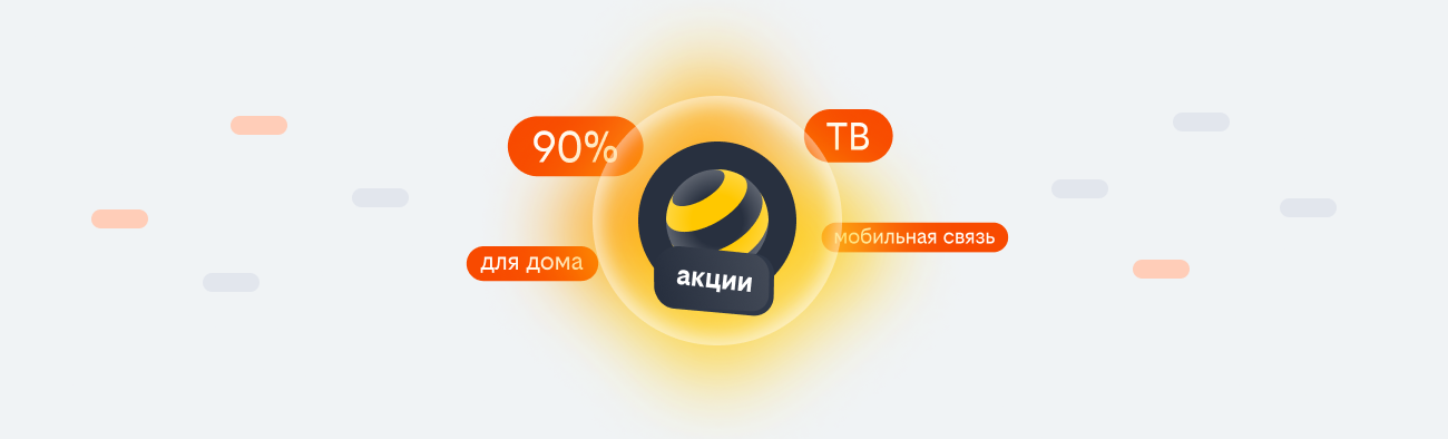 акции билайн 2026 в Приволжском
